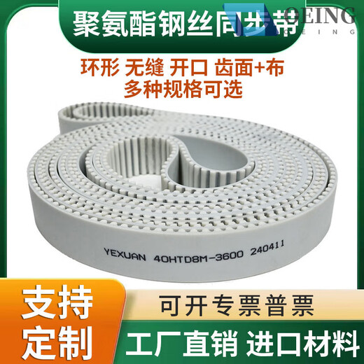 PU Polyurethane Steel Wire Timing Belt Rubber Open Belt HTD3M5MS8M14MAT10XL Gear Industrial Belt Notice to Buyers