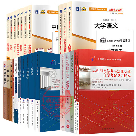 自学考试教材自考通2024历年真题试卷法律法学专科680503大学语文思修等2025年自考成考成教函授教育中专 15042思 修教材 全国通用