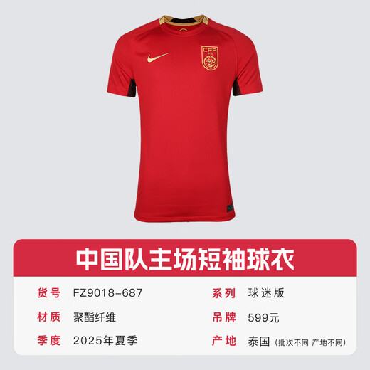 Nike (Nike) Nike Nike 25-26 Saison chinoise Team Fans Home Fans Version Jersey à manches courtes Men d'adulte FZ9018-687 Fitness Red FZ9018687 L (140-155Jin [Jin est égal à 0,5 kg]))