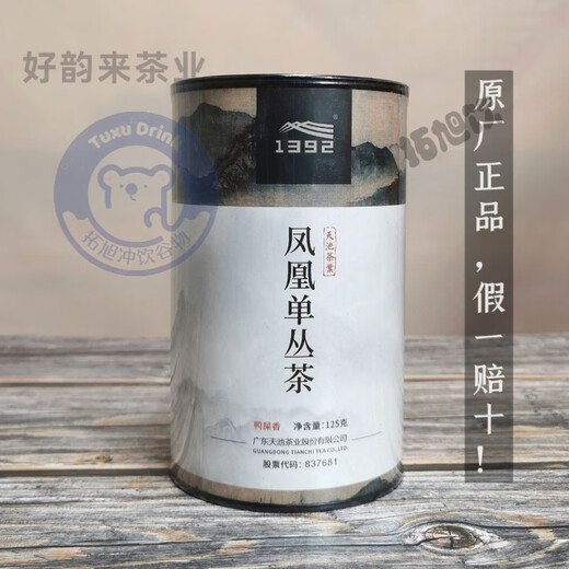 特级凤凰单枞 1392天池凤凰单丛 传承系列高山春茶 黄枝香 蜜 水仙(拆封不支持退换)