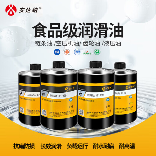 安达纳 食品级机械润滑油 耐高温链条油300度 减速机齿轮油空压机油液压油 包装机隧道炉真空泵面包机 【1L】食品级高温链条油 HC460 食品级NSF认证