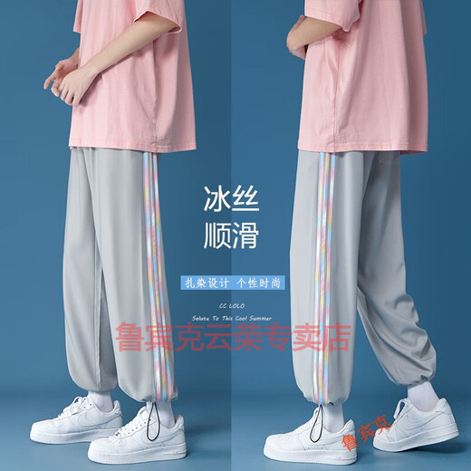 鲁宾克冰丝裤子男夏季冰丝裤九分裤彩虹条纹宽松直筒抽绳哈伦运动休闲裤 灰色 XL (建议体重125-135斤)
