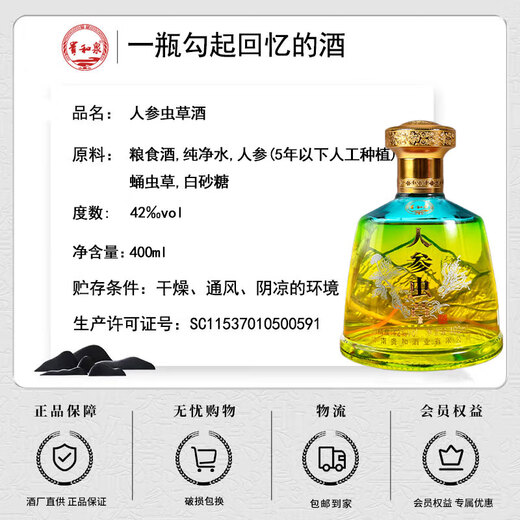 贵和泉人参虫草酒42度400ml/瓶 粮食酒白酒送长辈父母礼品 42度 400mL 1瓶 ,
