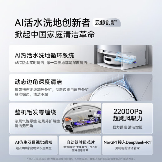 云鲸扫地机器人逍遥002 AI活水履带洗地机器人 扫拖一体自动清洗全自动 超薄全能基站【重磅上新】