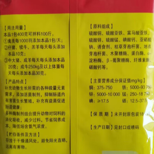 Veterinary feeding fast for big pigs, cattle, sheep, chickens, ducks and geese, appetizers to induce growth and fattening, trace element feed additives, feeding fast, 1 bag price
