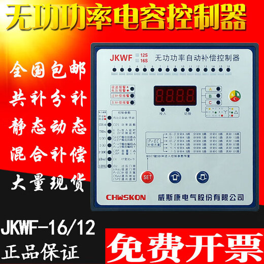 JKWF-16 capacitor reactive power automatic compensation controller split-phase hybrid compensation controller 12 loops dynamic control composite switch