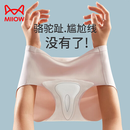 猫人【不显三角区】女士内裤女冰丝无痕防尴尬瑜伽健身加长裆三角裤