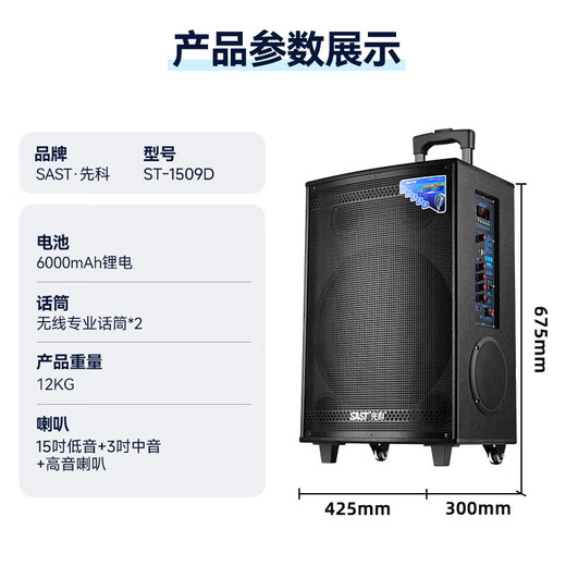 先科大功率户外音响超大音量拉杆音箱室外活动广场舞专用带话筒ST-1509D