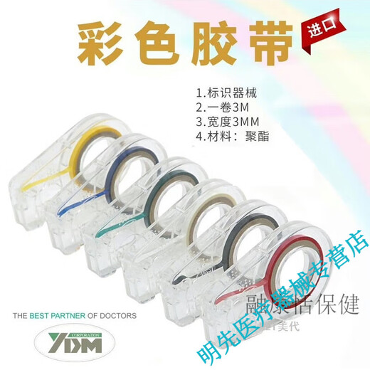 Cinta de material dental YDM Equipo dental Material dental Corne de color Identificación de marcas y equipos distinguiendo cinta roja 13661