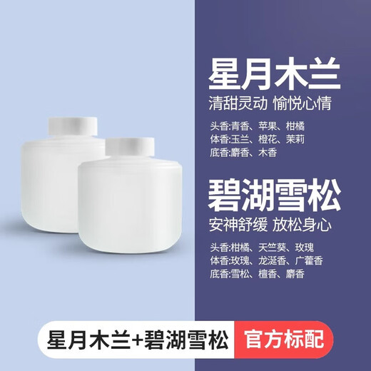 Xiaomi Mijia automatic fragrance machine refill liquid household fragrance machine indoor fragrance diffuser fragrance machine fragrance diffuser fragrance liquid Xingyue Mulan + Bihu Cedar