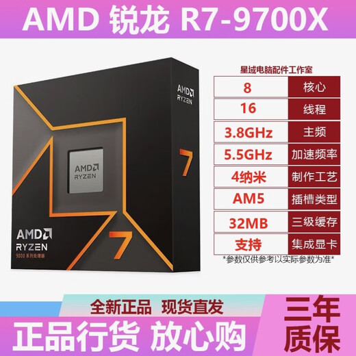 AMD锐龙9600X 9700X 9800X 3D 9900X 9950X CPU搭配X870 B850主板 AMD 9600X 散片