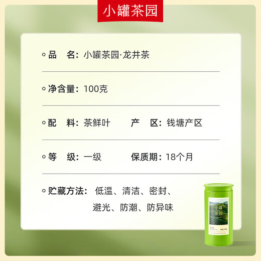 小罐茶园·龙井茶 25年明前绿茶正宗龙井茶原产地钱塘产区茶叶礼盒100g 