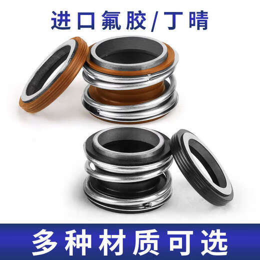 科至途密封水封109-25密封圈机封水泵密封圈合金管道泵轴封大全配件 10975氟胶合金合金1个装