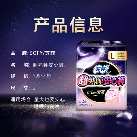 苏菲超薄0皮筋超熟睡安心裤旅行装L码8条安睡裤裤型卫生巾自营