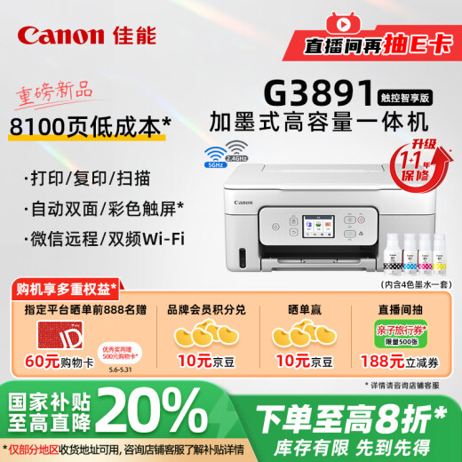 Canon G3891 Wireless Inking Tinta Automatic Touch Screen Touch Screen All-in-One (Llame/Responder/Scan/Dual-Band Wifi admite 5G WeChat Remote Student/Home/Office)