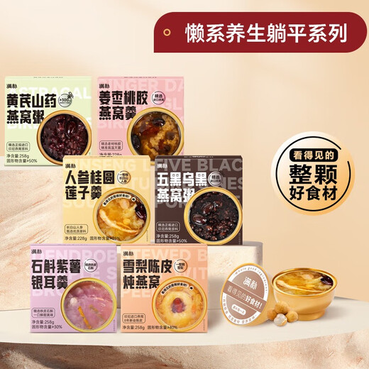 满补 即食鲜炖滋补调理营养品 速食燕窝粥 限量尝鲜礼盒装 送礼物