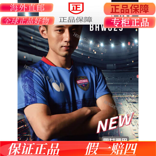 蝴蝶（Butterfly）【】BUTTERFLY 新款乒乓球运动服短袖运动T恤829 829-02_黑色 S