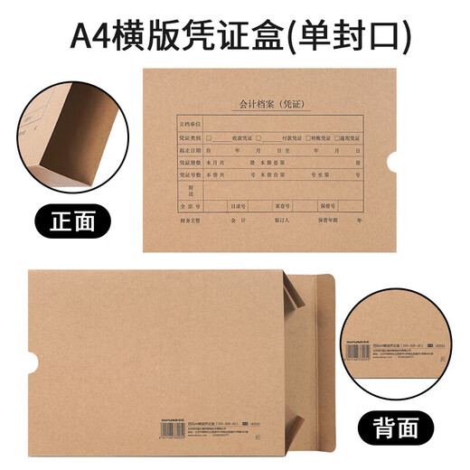 广毅财务记账凭证装订会计凭证档案盒凭证盒 可定制A4凭证盒横版双封口 6502S 674克牛卡