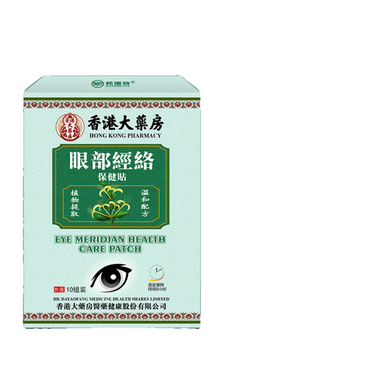 香港大药房眼部经络保健贴 缓解疲劳眼干眼涩眼胀保护视力 眼贴 1盒装SN9277 1盒装
