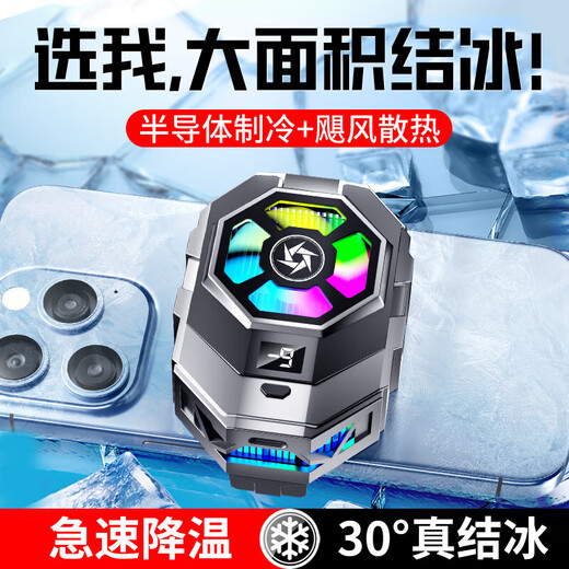 FUNRE手机散热器半导体制冷降温散热背夹壳风扇冷却吃鸡神器水冷适用苹果16华为15无线液冷扇热片贴 真结冰丨合金冰封丨半导体丨氛围灯丨2档制丨实时温显