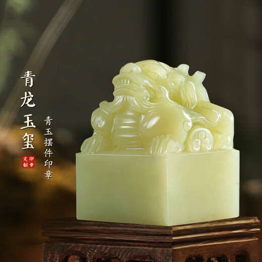 贵如玉青龙玉玺摆件篆刻姓名玉石印章定制私人书法国画名字盖章礼品 青龙玉玺摆件8x8x10cm(约1278克