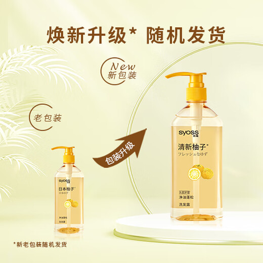 丝蕴（syoss）洗发水清新柚子控油蓬松洗发露680ml 去屑头皮清爽洗头膏