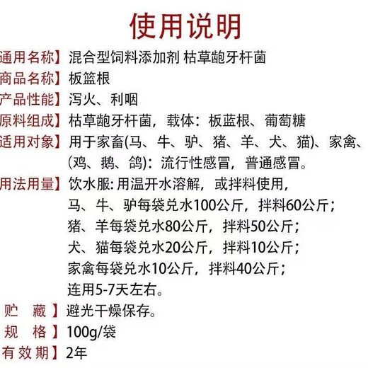 Fast selling veterinary isatis granules pig, beef, sheep, chicken, duck and goose feed additive for clearing away heat, detoxifying, cold, fever, reducing swelling and soothing throat, 10 packs, get 2 packs free (12 packs for real delivery)