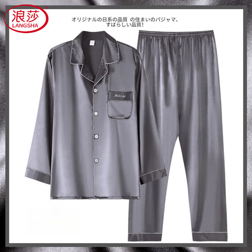 浪莎（LangSha）男士真丝睡衣春夏季长袖家居服夏天薄款高级感真丝绸缎加大码套装 6630 深灰色 M 身高160-165体重100-120斤