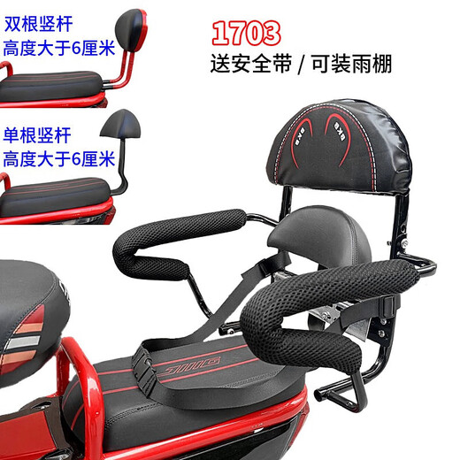 Qiyuemang electric bike children's rear seat electric bicycle baby seat child guardrail fence handrail upgraded A702