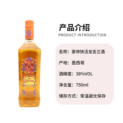 豪帅快活（Jose Cuervo） 洋酒 骷髅版 金龙舌兰酒 750ml 金快活