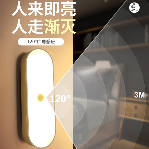 Platinum Body Sensor Light Intelligent Light Control Charging Night Light Magnetic Stairway Corridor Light Yellow Light 10CM