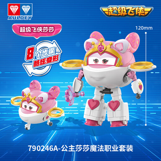 奥迪双钻（AULDEY）超级飞侠变形机器人装扮师莎莎公主套装过家家女孩玩具生日礼物