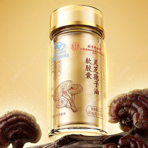 北京同仁堂灵芝孢子油软胶囊中元益宝牌增强免疫力破壁灵芝孢子粉送礼送长辈 3盒 12g 灵芝孢子油软胶囊