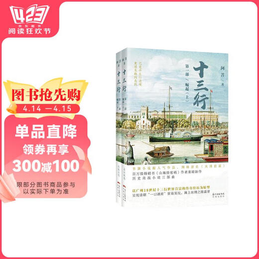 Treize lignes ** Département Rise (Set Volume 1 et 2) 97875360 ** 686 A Puhua City Publishing House