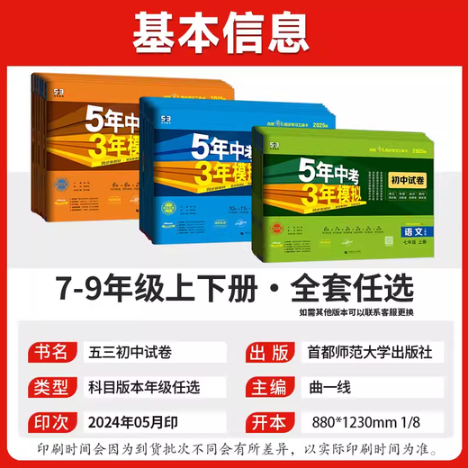 
2025 edition 5-year high school entrance examination 3-year simulation Grade 7, 89th and 2 test paper Chinese, mathematics, English, physics, chemistry, biology, morality, history, geography, people's education, junior high school, 2, 3, 53, 53, 53, synchronous practice unit mid-term and end geography [Xiang Education Edition] Grade 8