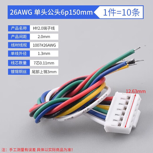 HY2.0mm terminal wire spacing 2.0mm 26awg color single-head electronic wire with lock connector 26AWG single-head male 6p150mm (10 pieces) No Specifications
