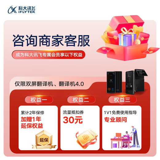 IFLYTEK has a surprise after consultation. Dual-screen translator 2.0, multi-language offline translation, dialect translation, simultaneous translation, business people's translation artifact, travel abroad, dual-screen translator, consultation available 3699