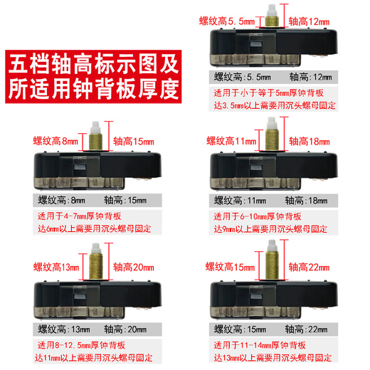 碧允适用桑泰Sangtai6168S扫秒机芯十字绣DIY石英机芯挂钟表配件 螺纹5.5mm/轴高12mm 其他