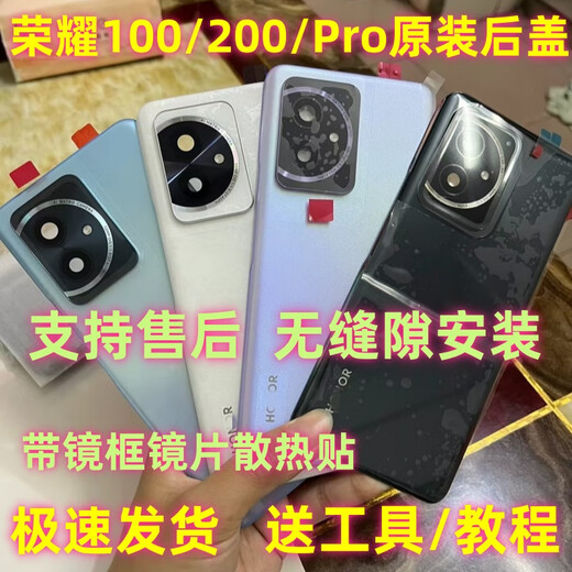 Suitable for Honor 100 original glass back cover 200Pro original battery cover 100Pro original disassembly back screen Honor 200Pro velvet black
