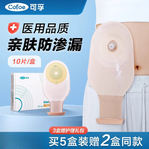 Kefu stomatology pocket One-piece stomatology pocket disposable anorectal cover leak belt artificial anorectal cancer diversion fistula buy 5 get 2 7 boxes in total] 5009c activated carbon clip model
