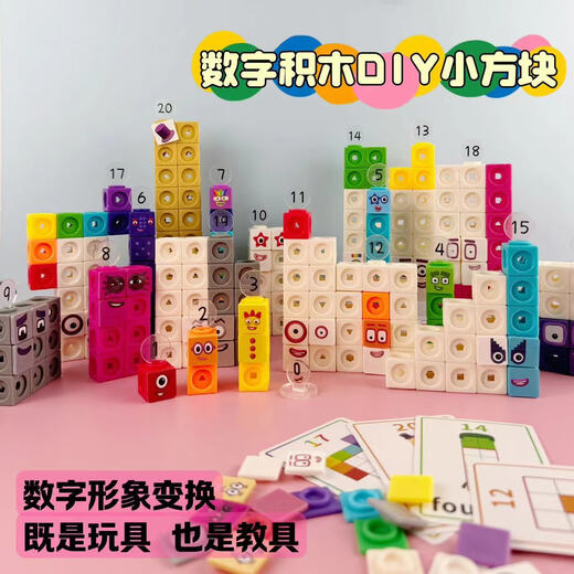 数字方块积木1-100玩具数学启蒙教具幼儿园早教儿童拼装魔法数字 1-10套+100颗/+面板+素材