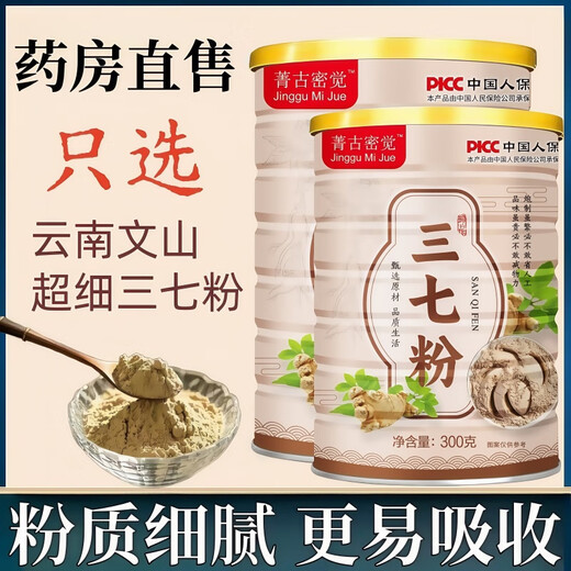 Taicheng Yanyu echtes Yunnan Wenshan reines Panax Notoginseng Pulver 20 authentische hochwertige Superpulver chinesische medizinische Materialien zur Förderung der Blutkreislauf und zur Entfernung der Blutstase 1 Dose Panax Notoginseng Pulver [300 Gramm]