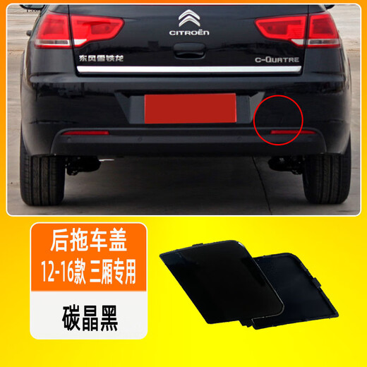 
Oracle 09 11 12 16 Citroen Sega bumper trailer cover front and rear bumper trailer hook cover towing cover 12-16 Sega trailer cover rear (carbon crystal black) (only applicable to three-box)