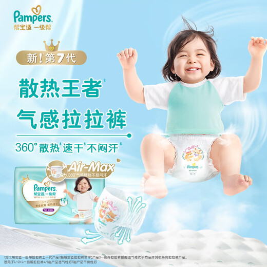 Pampers [Rey de enfriamiento de verano] Pantalones de pilas de bebés de primer nivel en el verano ultra ultra 2xl44 pañales de tabletas