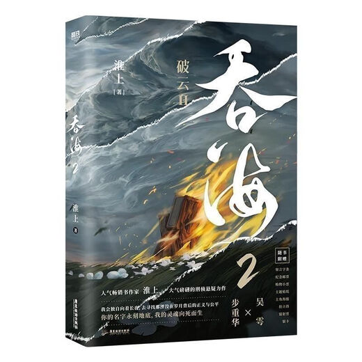 [1508 Menschen sammeln] 3 Bände des Twun Hai 123 haben das physische Buch Twun Hai abgeschlossen, das über Huai Shang Youth Roman Criminal Investigation Suspense 32 Open Twun Hai 1+2 geschrieben wurde