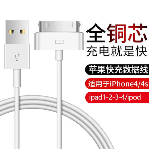 RYSY适用苹果4s充电线iPhone4手机数据线ipad2/3平板iPod老款宽口a1395一代1416 A1396/TOUCH 1m充电线 一条装
