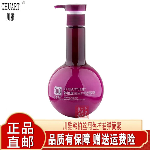 Chuanya official Hanbaisi touch-up and curl-protecting spring essence dynamic camp elastic moisturizing and curl-protecting soft-setting moisturizing and curl-protecting spring ingredient 500ml 1 bottle