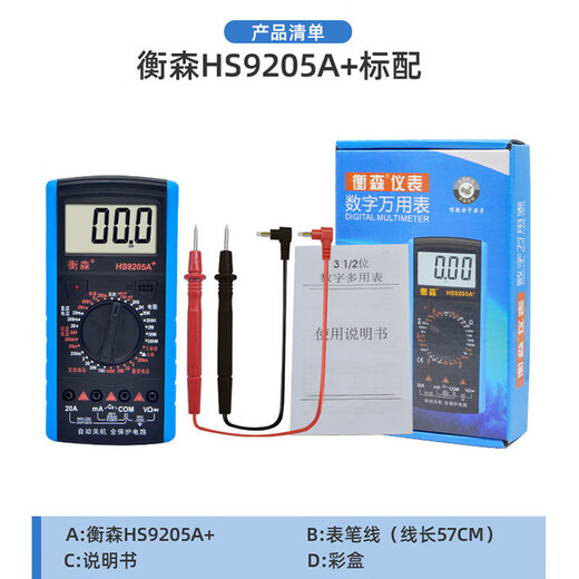 科至途万用表数字高精度全智能防烧表电子电工专用家用套装HS9205A+ 标配+布包