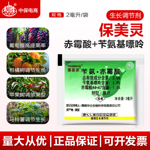 Bomairin gibberellic acid benzylaminopurine apple regulating fruit type plant regulator grape jujube tree fruit expansion plant regulator 2ml