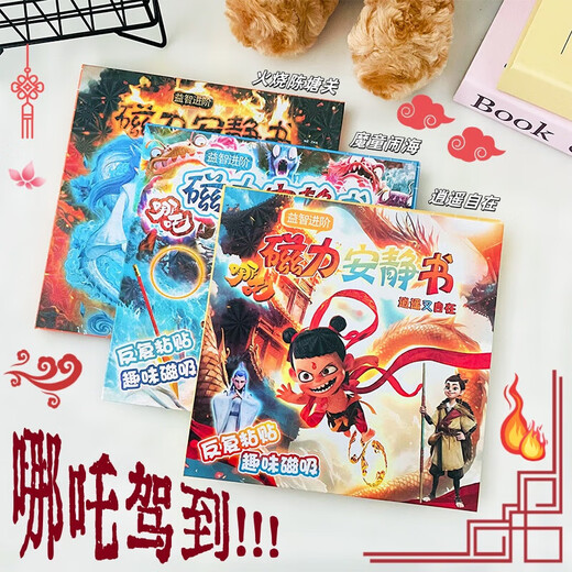 Anjijia Nezha Magnetic Power Stilles Buch Dämon Kinder Meer kein ausgeschnittener Kinder handgefertigtes DIY Magnetic Aufkleber Spielzeug [1 Paket] Dämonenkindgott-Jungen und Mädchen 1. Juni Geschenk